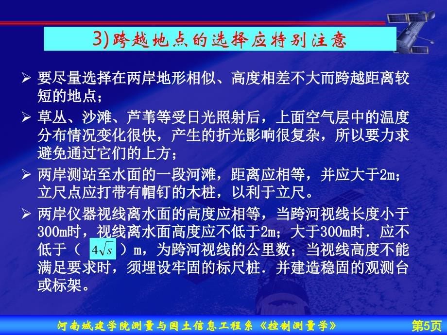 5.8 跨河水准测量_第5页