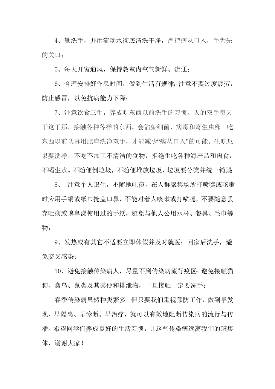 2014春季传染病发言稿_第3页