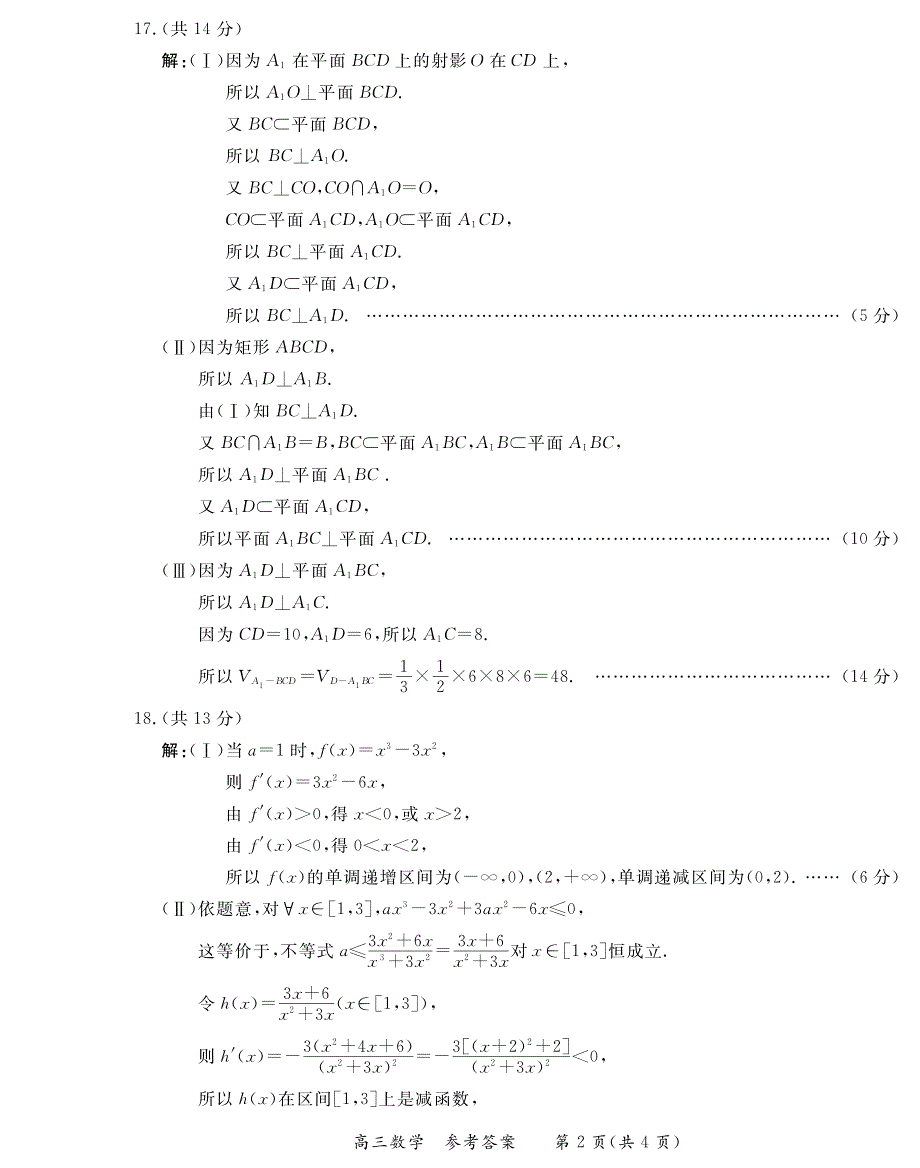 2014-2015北京示范校联考高三数学年级综合能力测试题 文_第2页