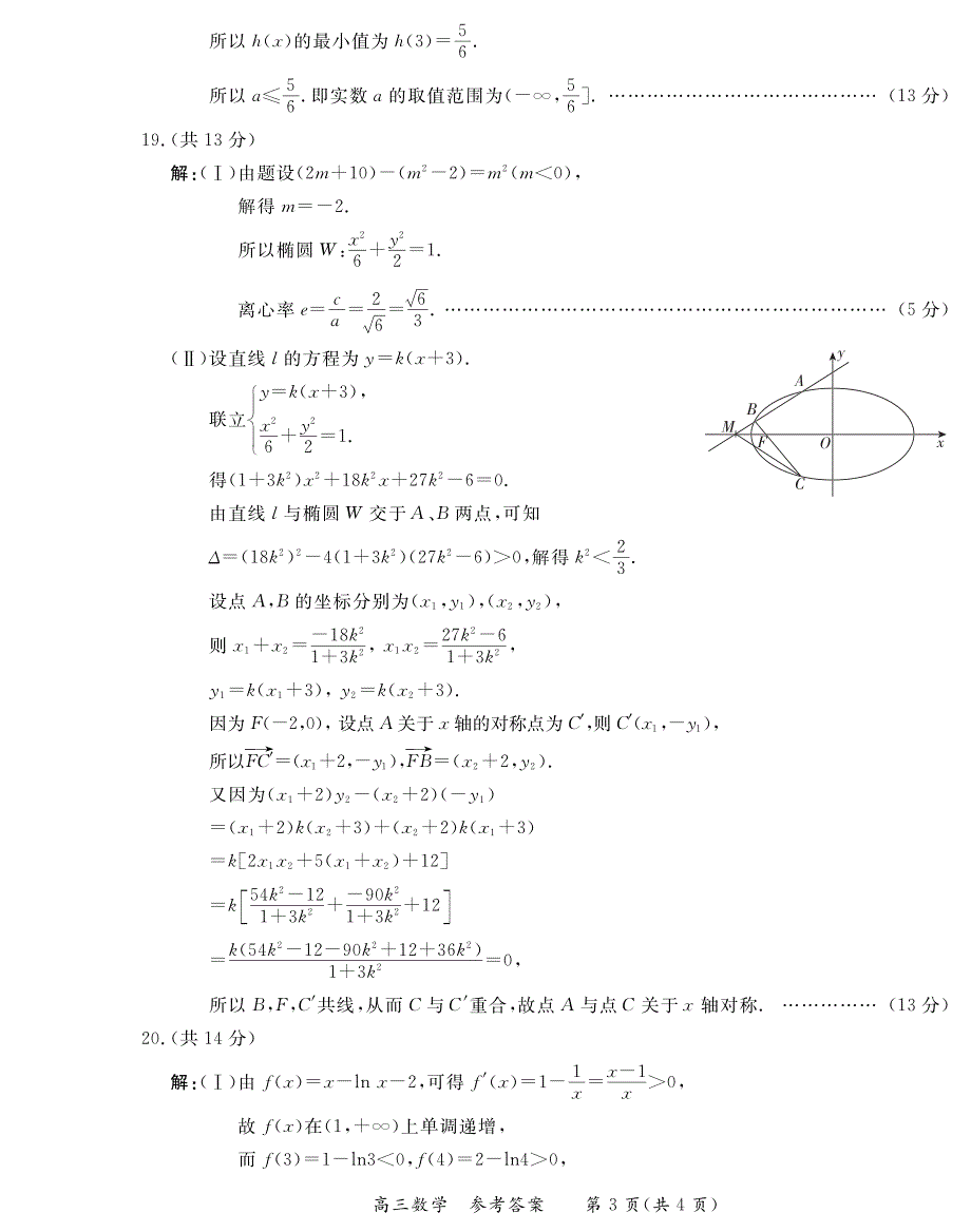 2014-2015北京示范校联考高三数学年级综合能力测试题 文_第3页