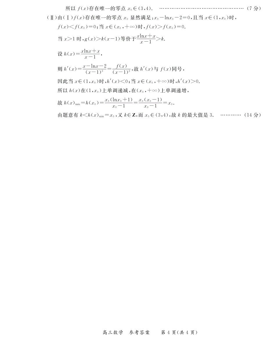 2014-2015北京示范校联考高三数学年级综合能力测试题 文_第4页