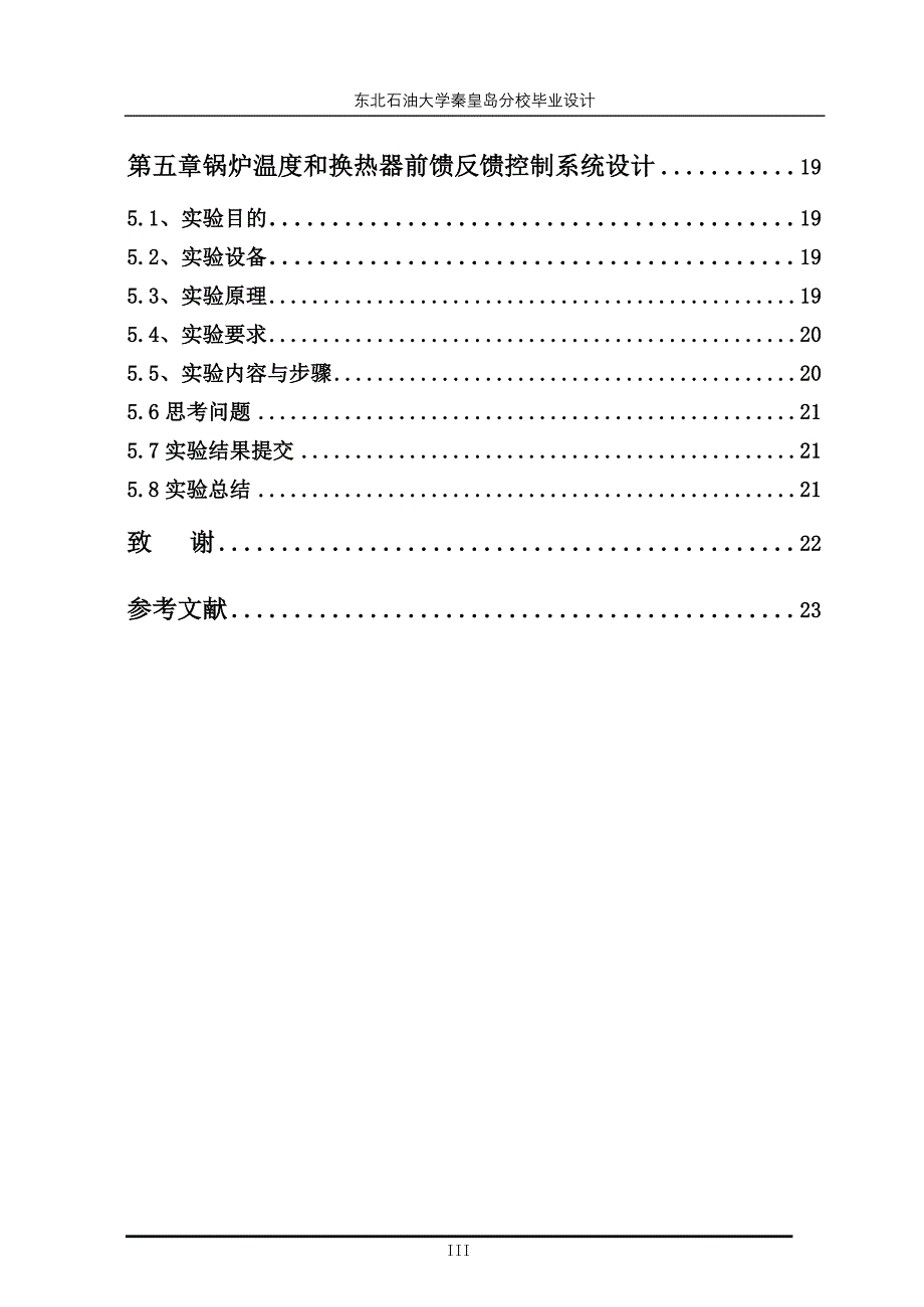 工业锅炉的微机DDC控制系统_自动化专业毕业论文范文_第3页