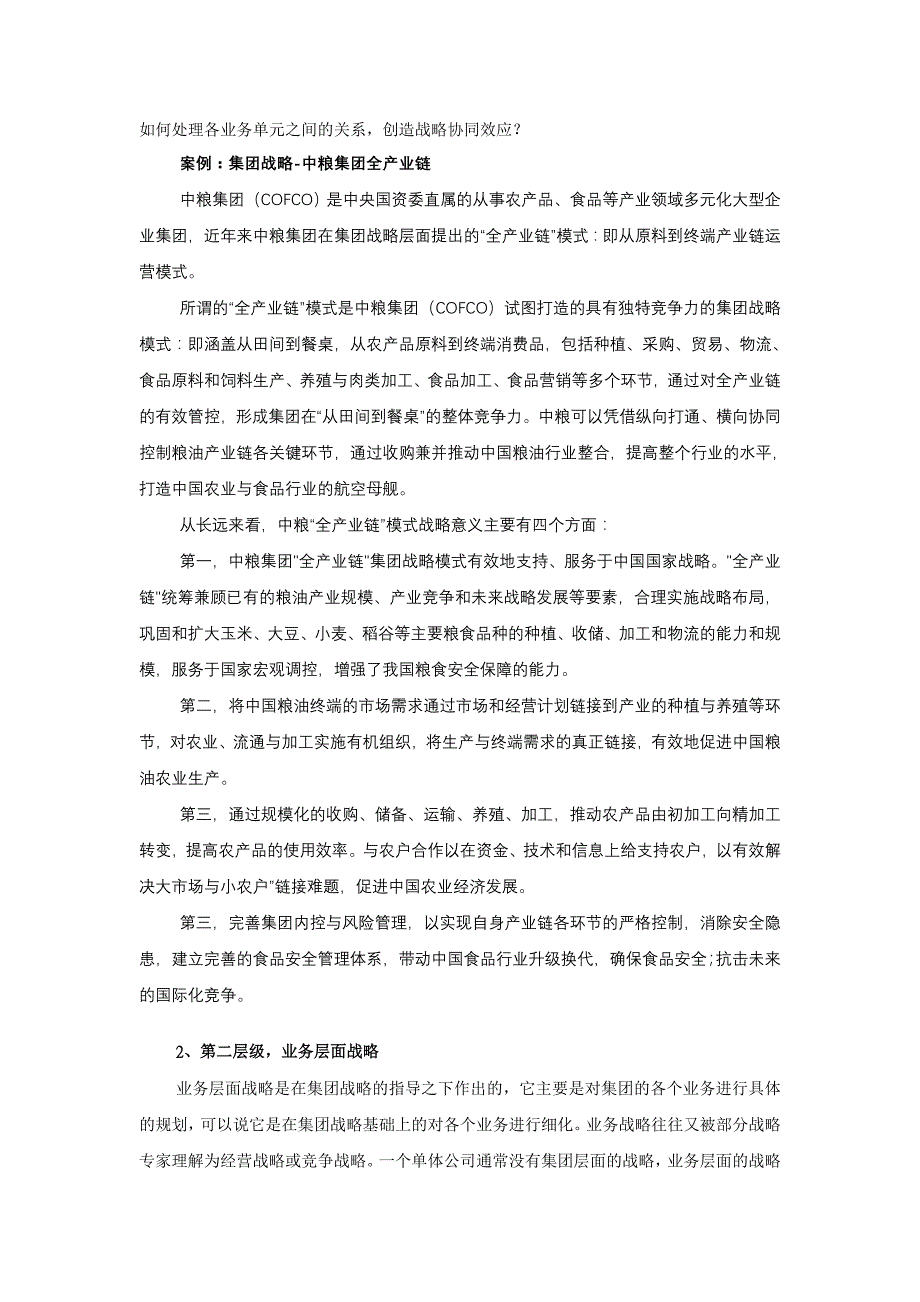 如何制定集团战略规划_第4页