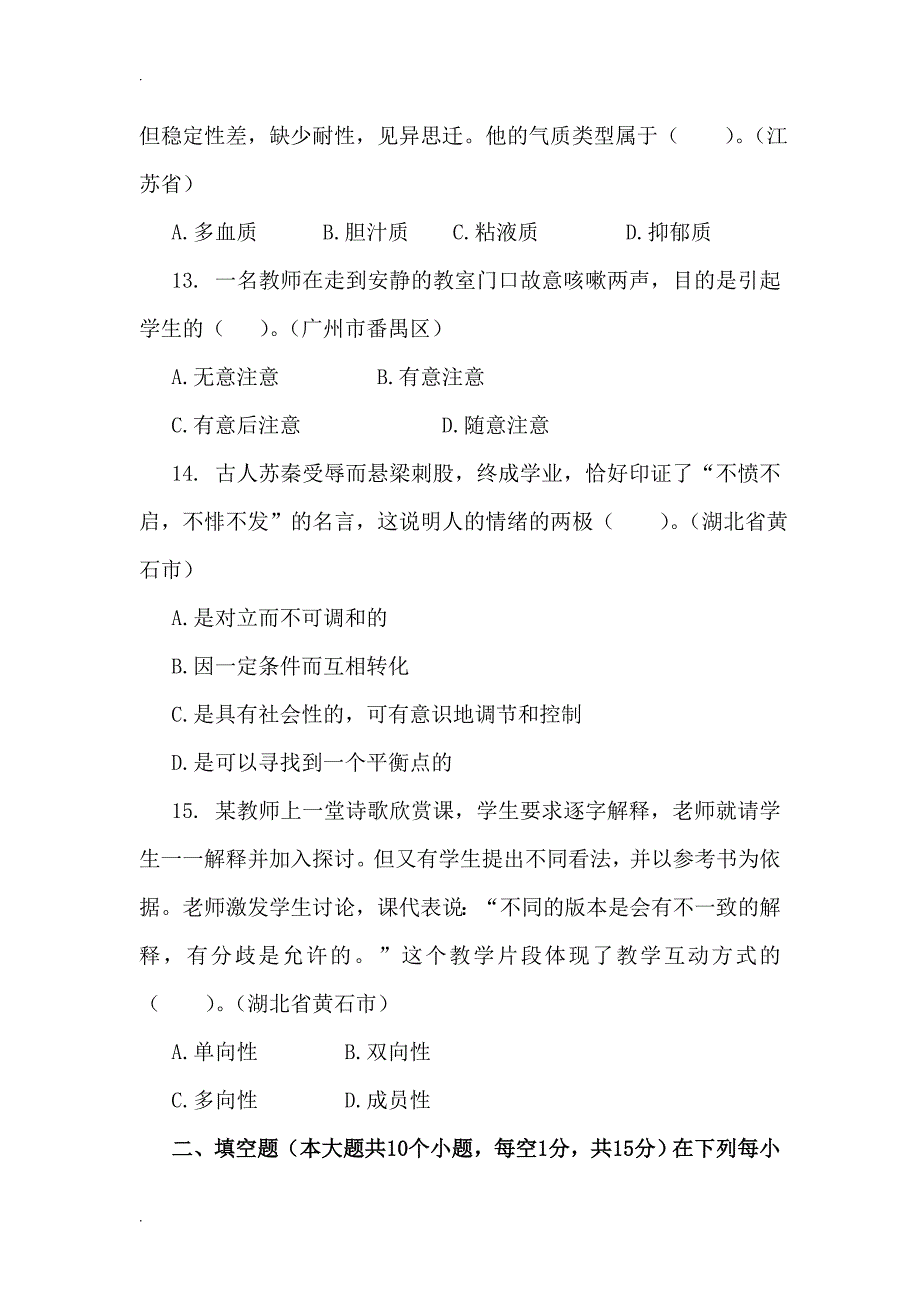 2014年佛山特岗教师招聘考试小学教育理论真题汇编试卷4_第3页