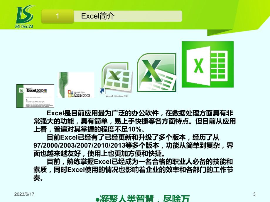 Excel常用办公技能培训_第3页