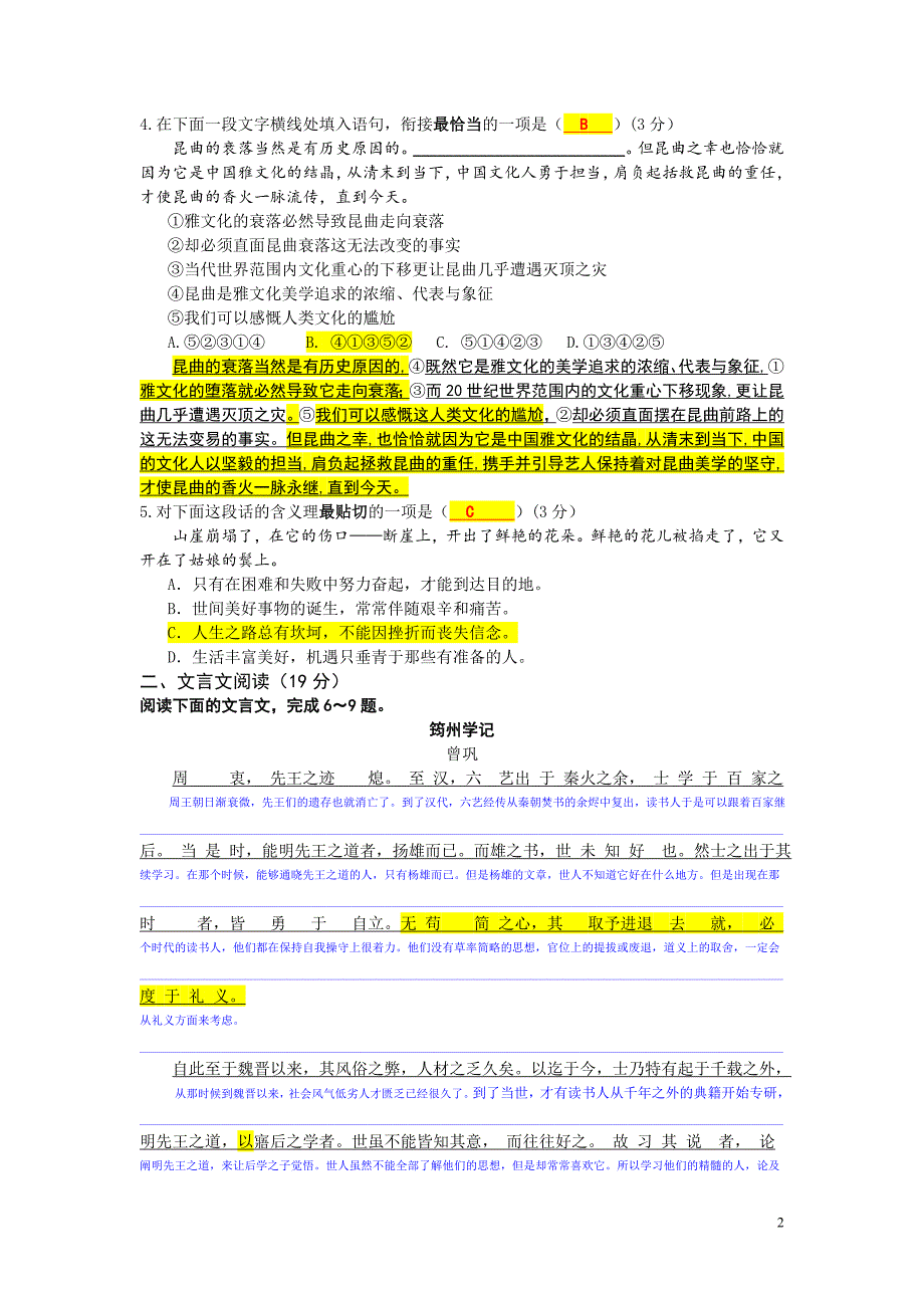 3、(彭长盛解析)南京市、盐城市2015届高三语文一模卷_第2页