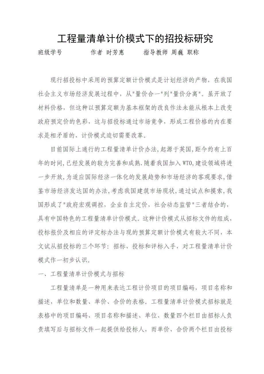 工程管理毕业论文-工程量清单计价模式下的招投标研究_第4页