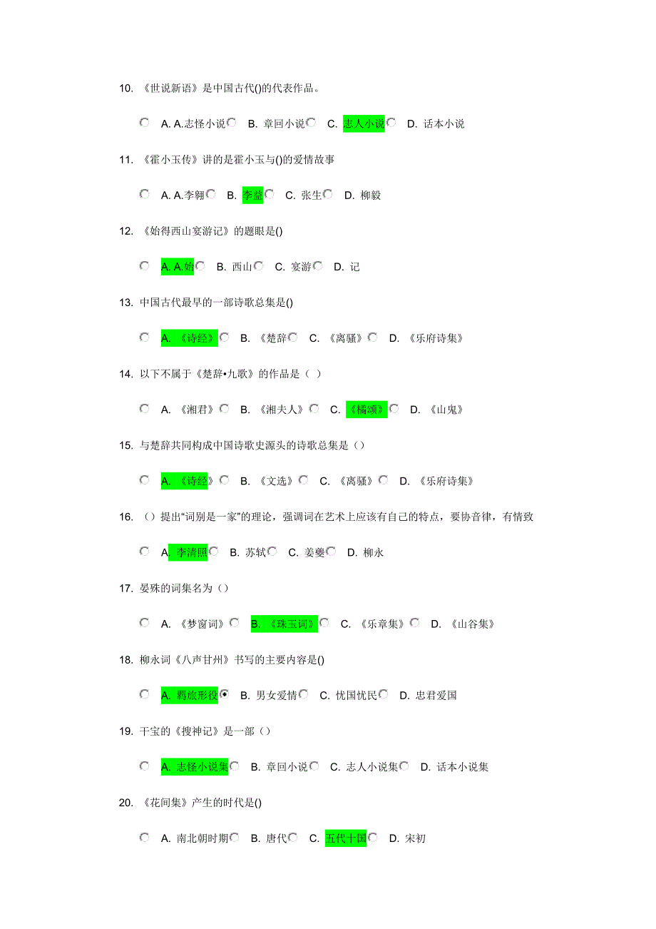 南开15年秋《大学语文》满分作业及答案_第2页