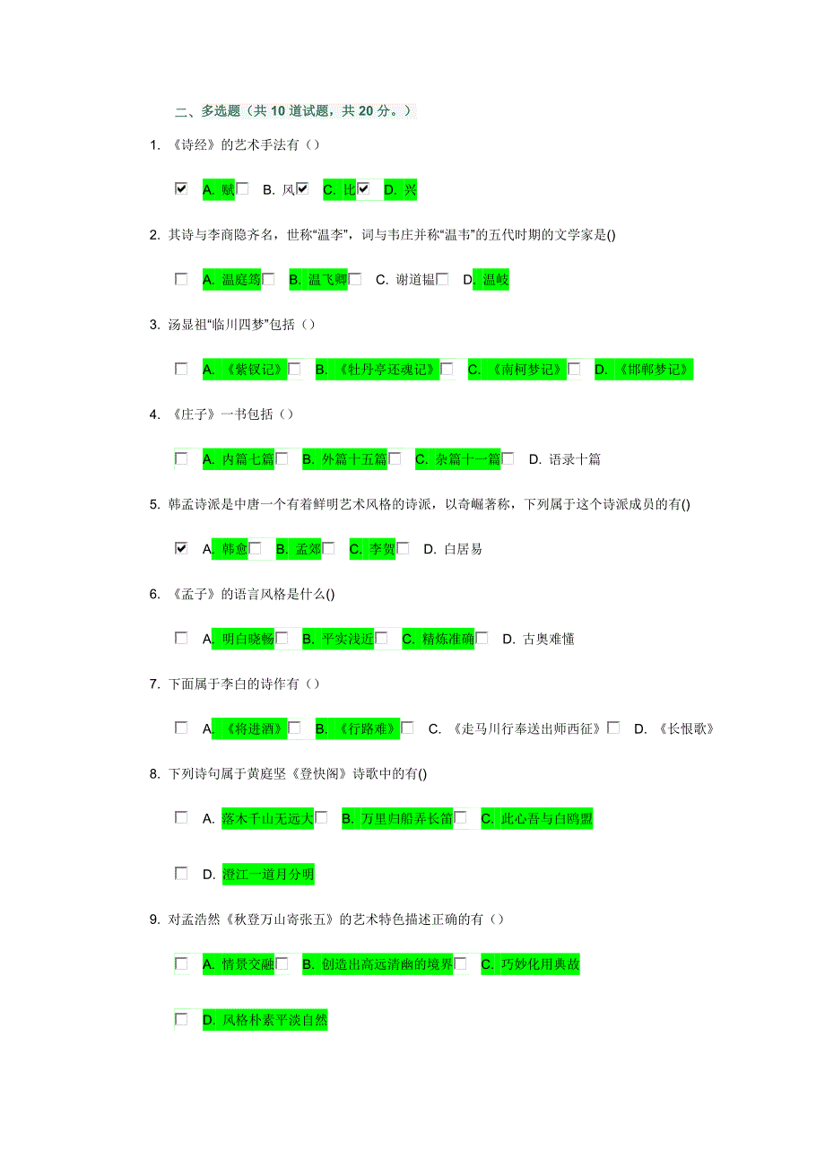 南开15年秋《大学语文》满分作业及答案_第3页