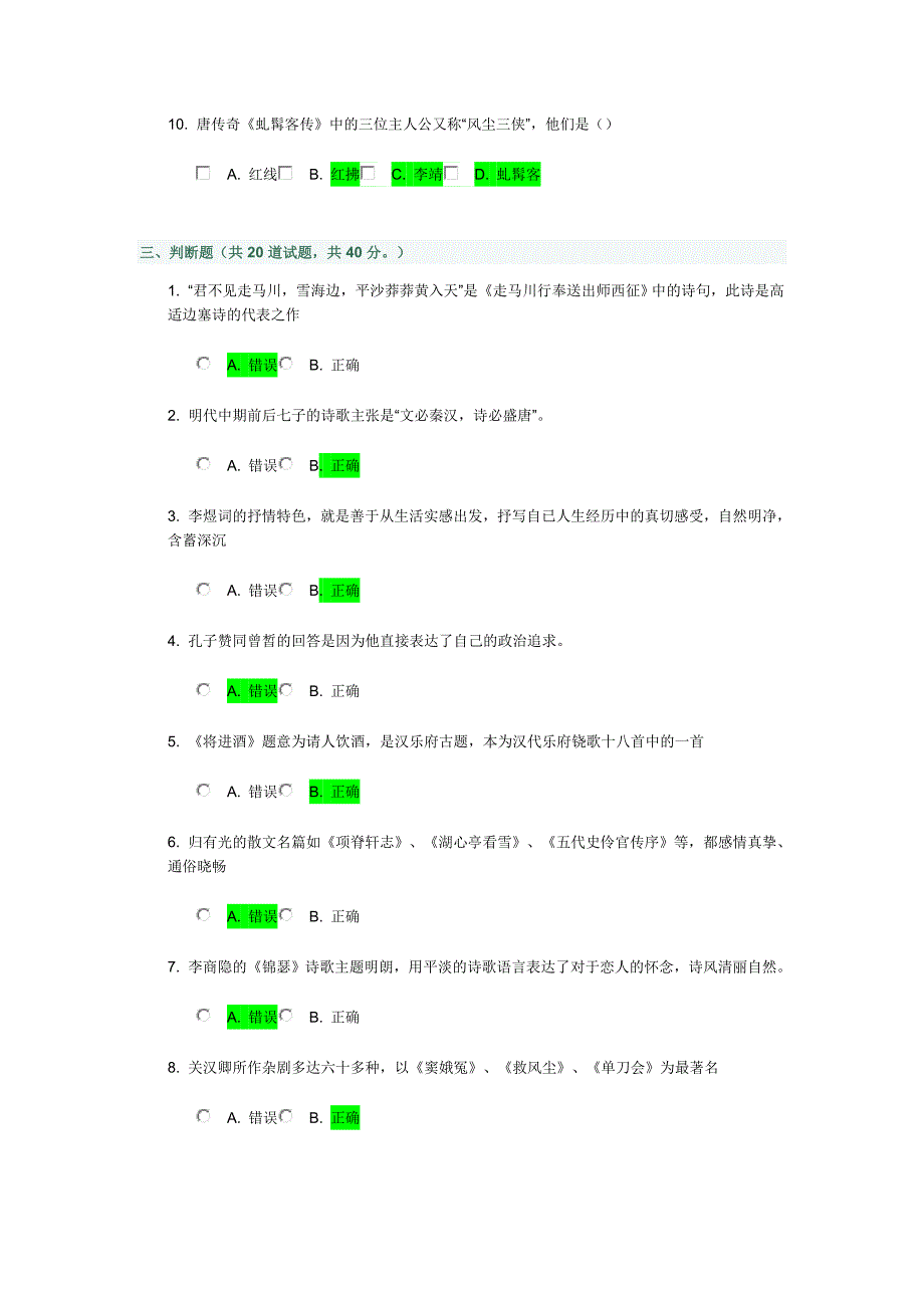 南开15年秋《大学语文》满分作业及答案_第4页