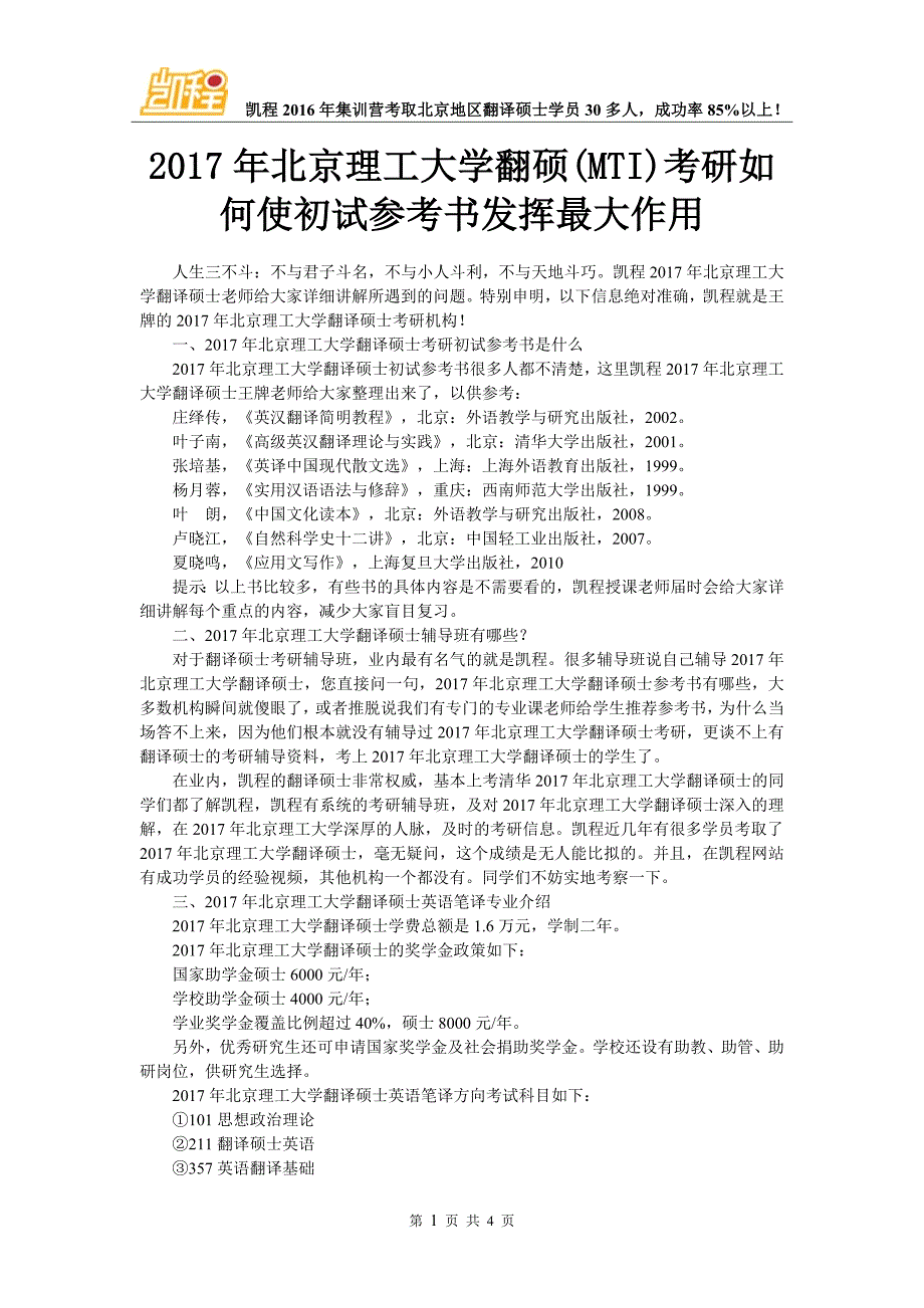 2017年北京理工大学翻硕(MTI)考研如何使初试参考书发挥最大作用_第1页