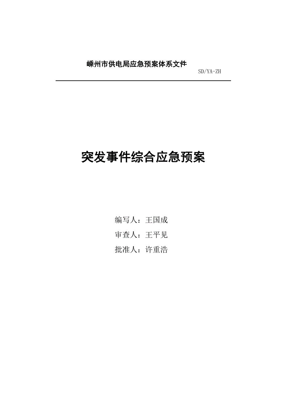 应急领导小组成员的职责_第2页