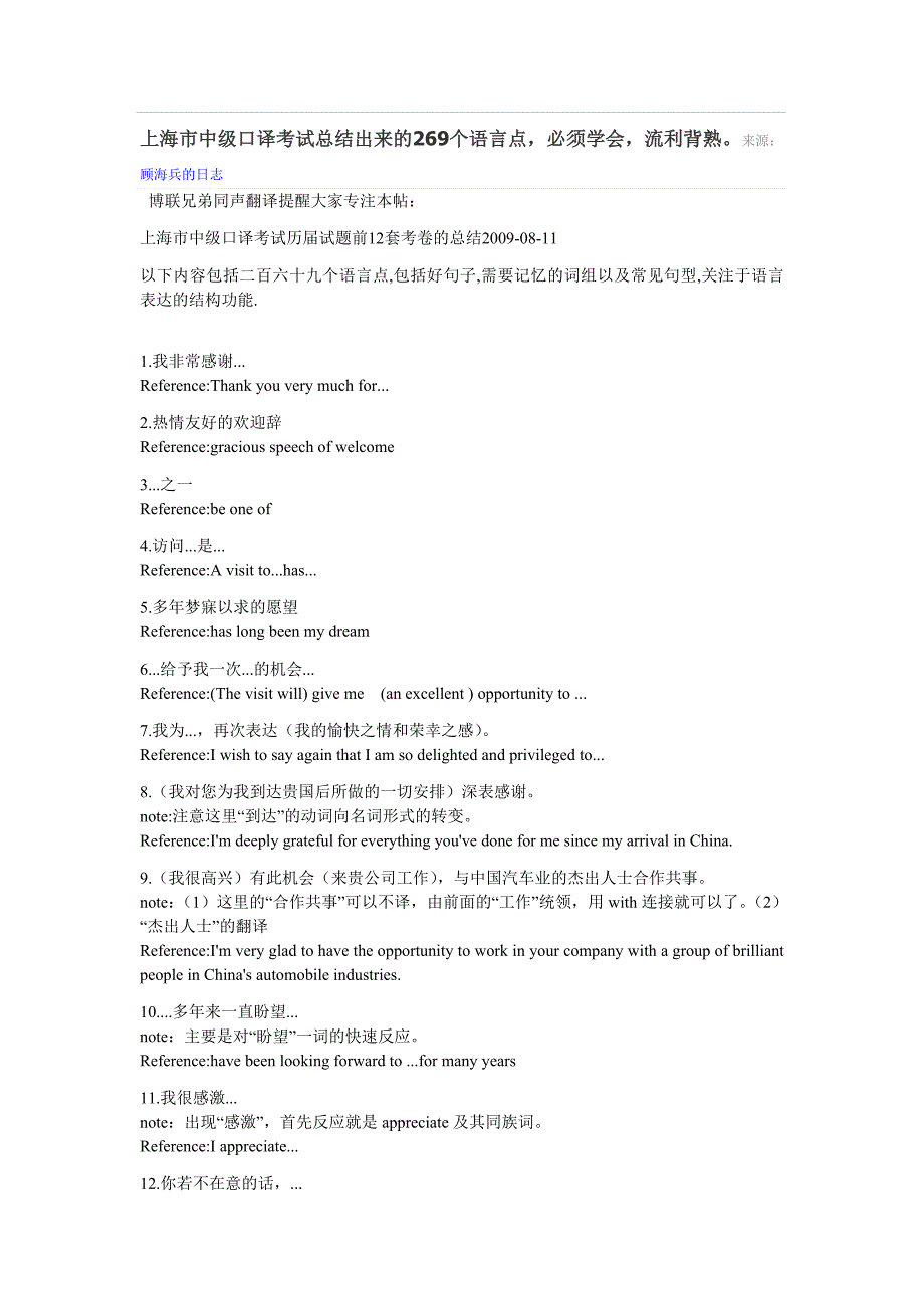 上海市中级口译考试总结出来的269个语言点_第1页