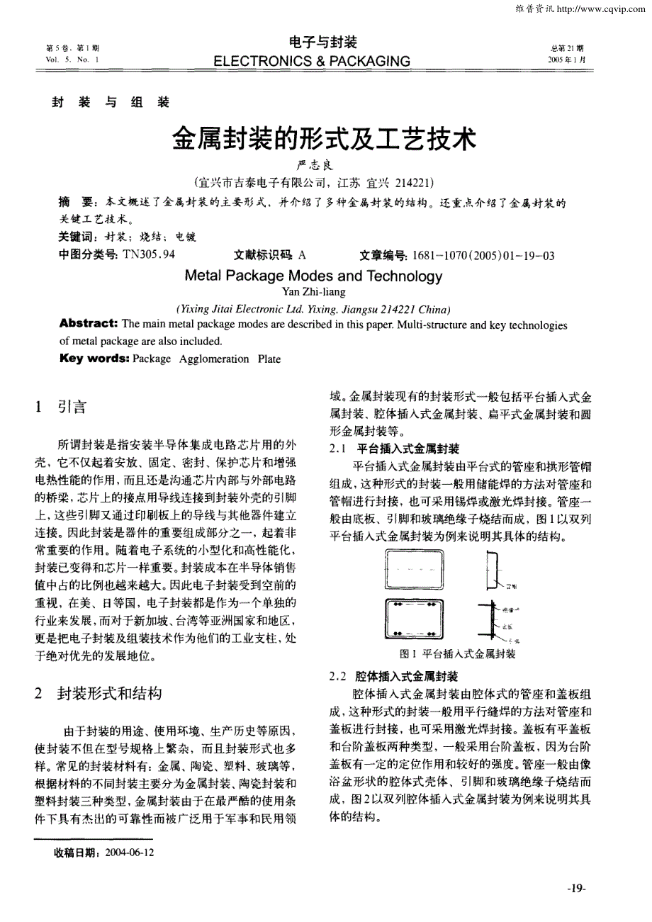 金属封装的形式及工艺技术_第1页