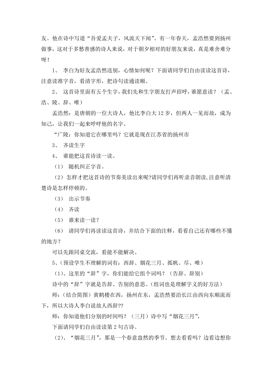 18、黄鹤楼送孟浩然之广陵_第2页