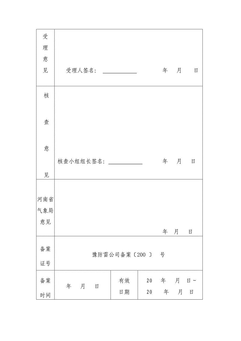 专业防雷设计、施工申请表_第5页