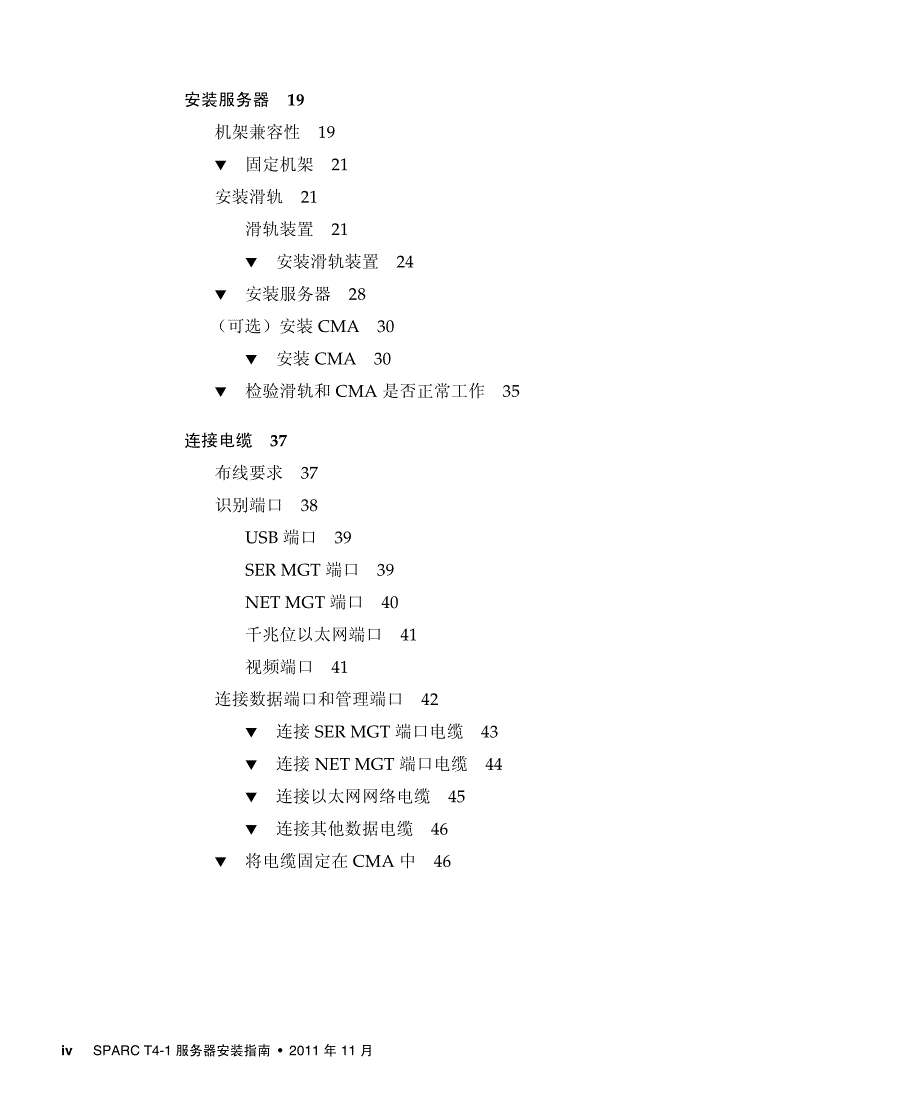 SPARC T4-1 服务器安装指南_第4页