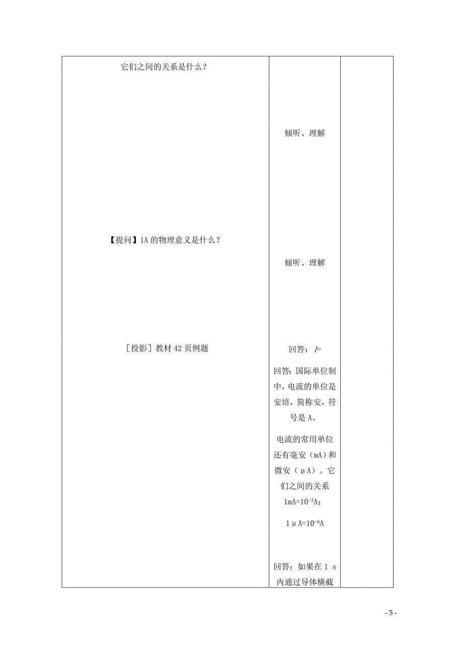 2014年高中物理 2.1《电源和电流》教案 新人教版选修3-1_第5页