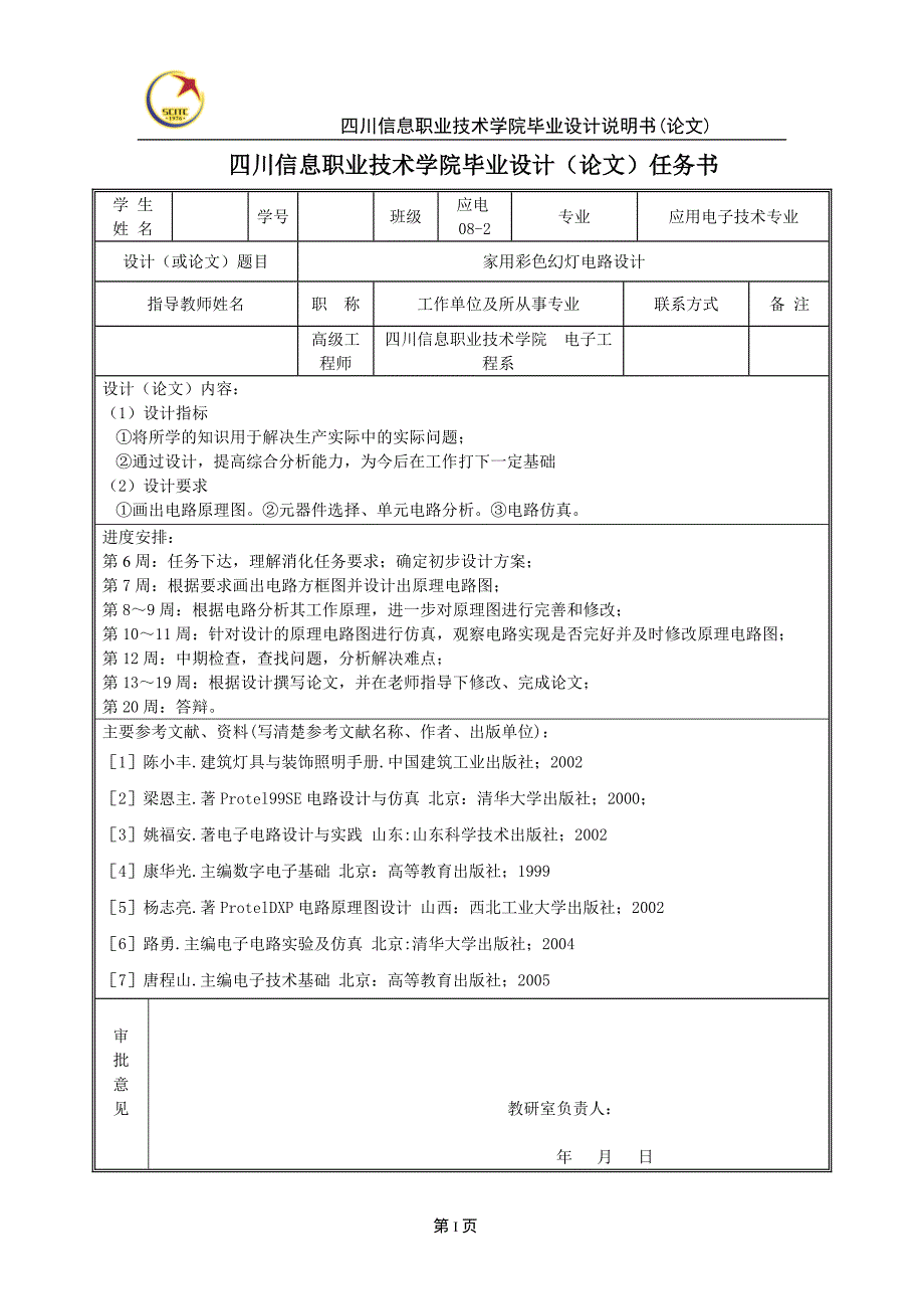 应用电子技术毕业设计-汽车尾灯显示控制电路设计_第2页