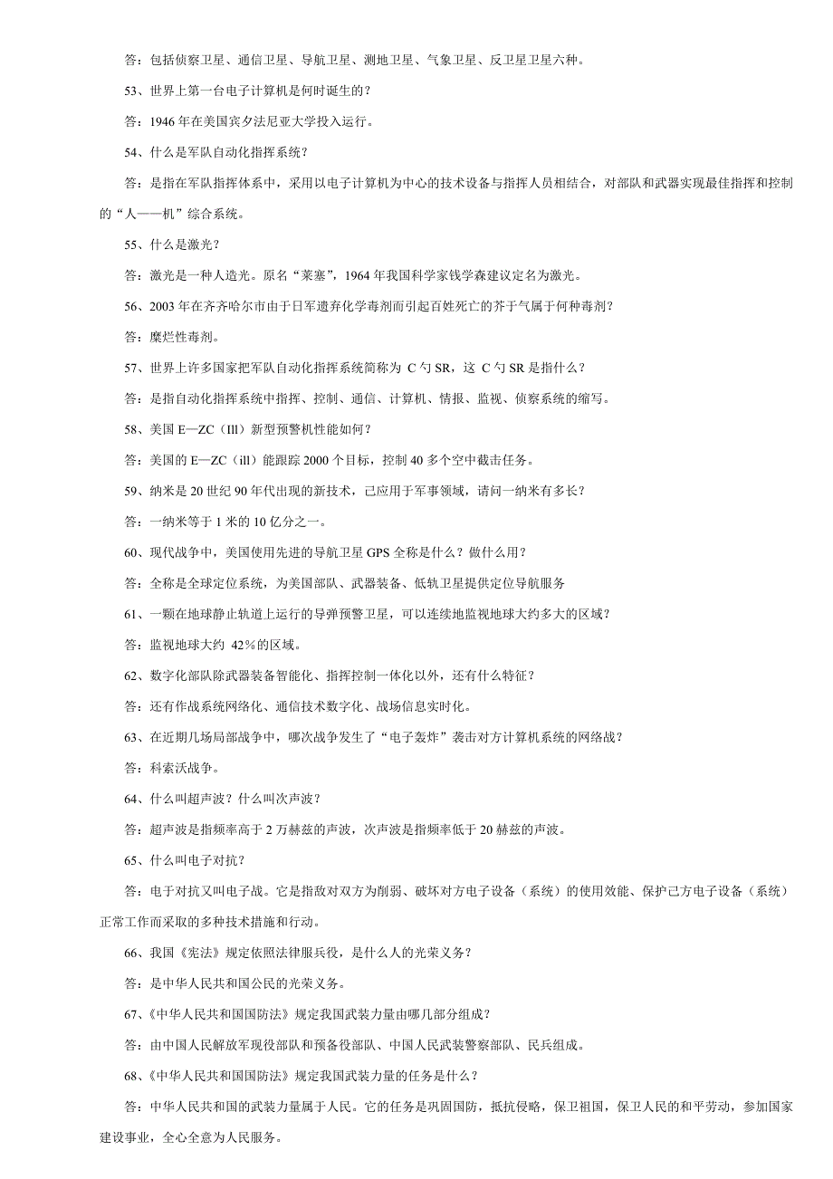 2011年国防知识竞赛试题及参考答案_第4页