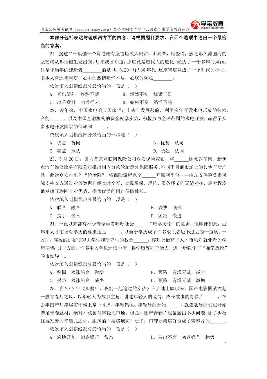 2017年吉林公务员考试行测模拟题试卷_第4页