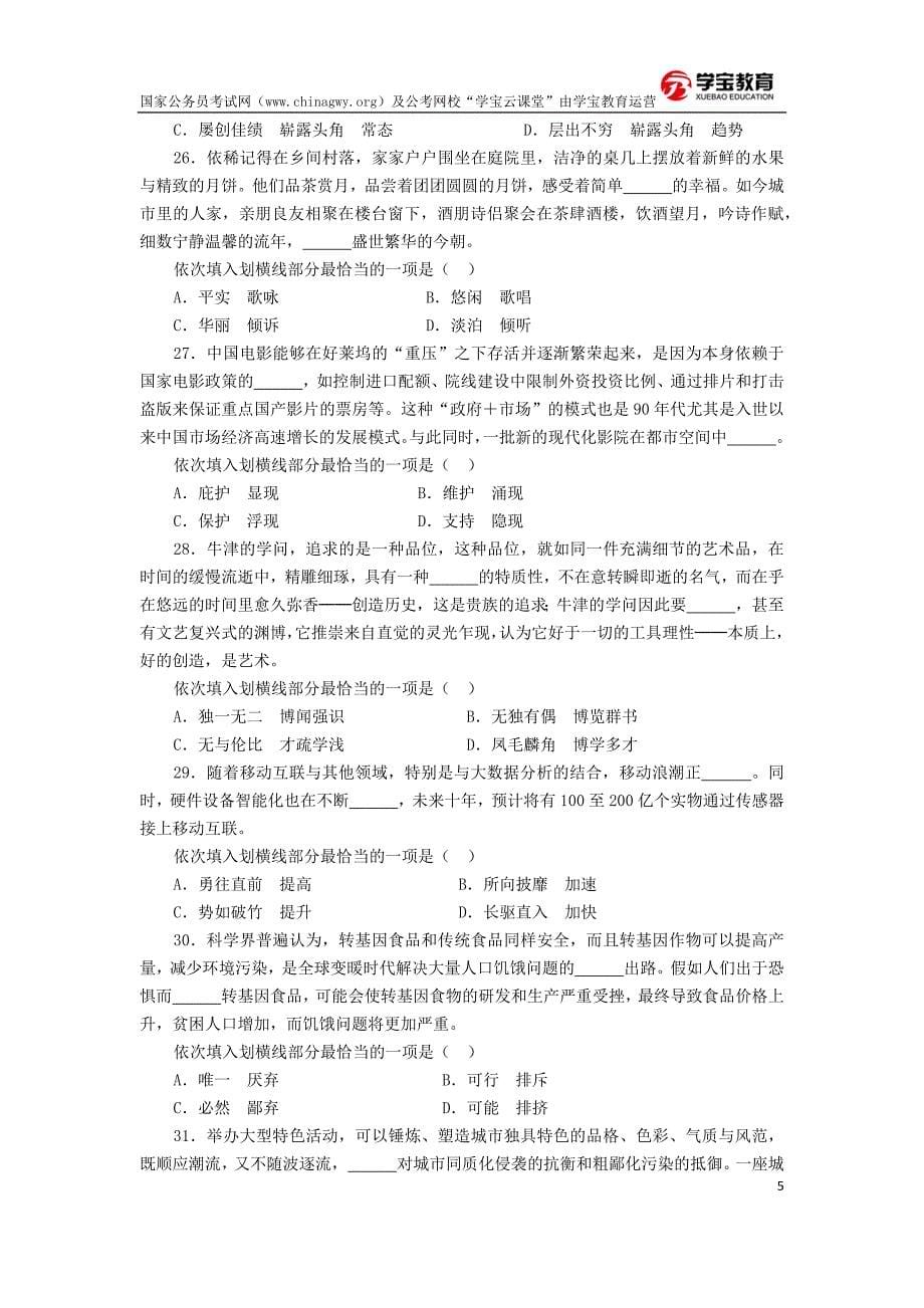 2017年吉林公务员考试行测模拟题试卷_第5页