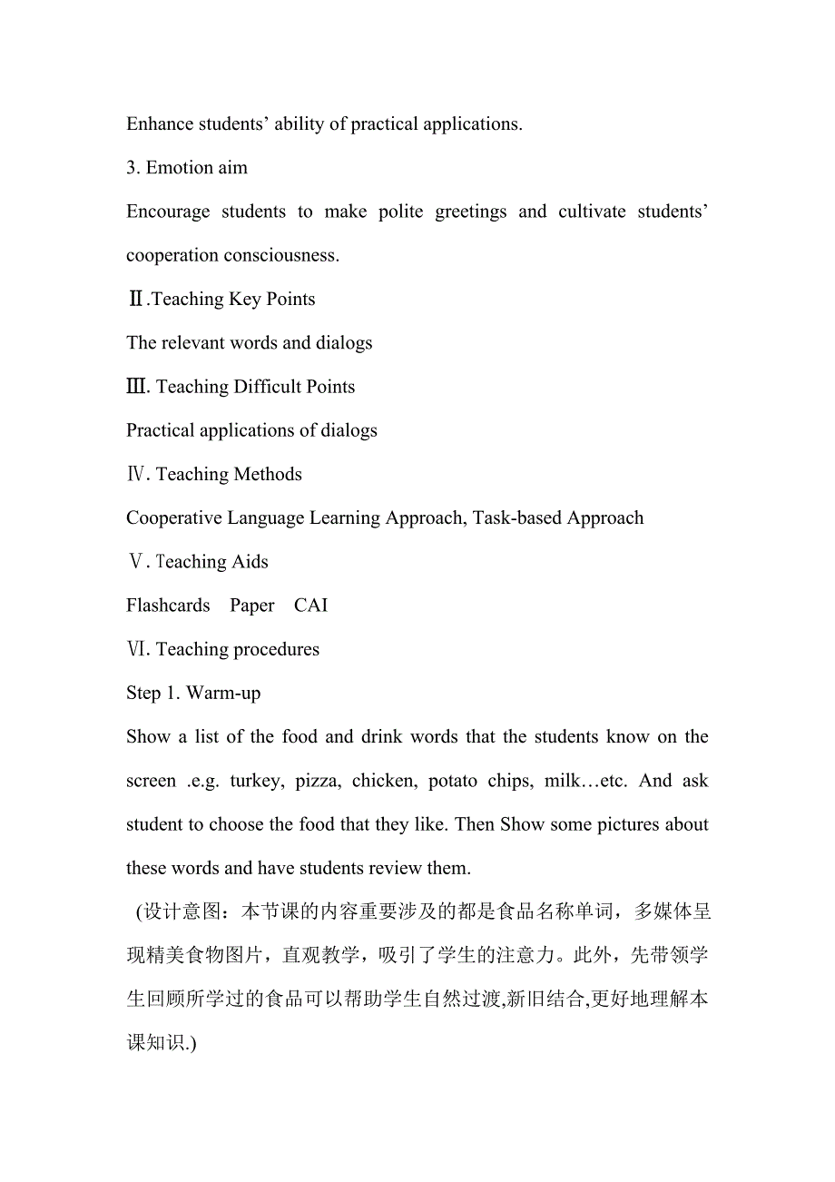 外研社安徽版小学英语第七册单元教学设计_第4页