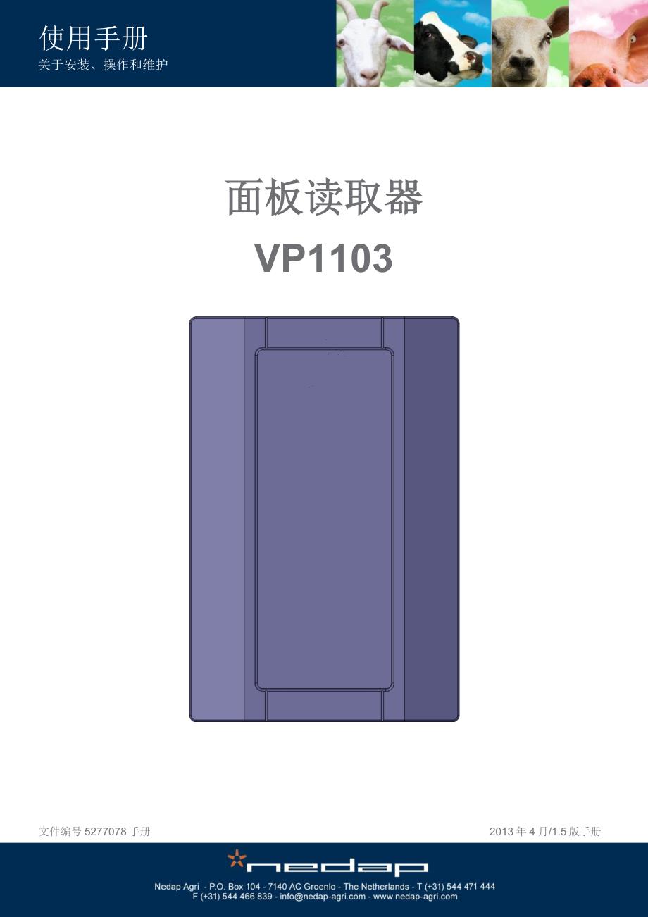 Velos资料VP1103面板数据读取器_第1页