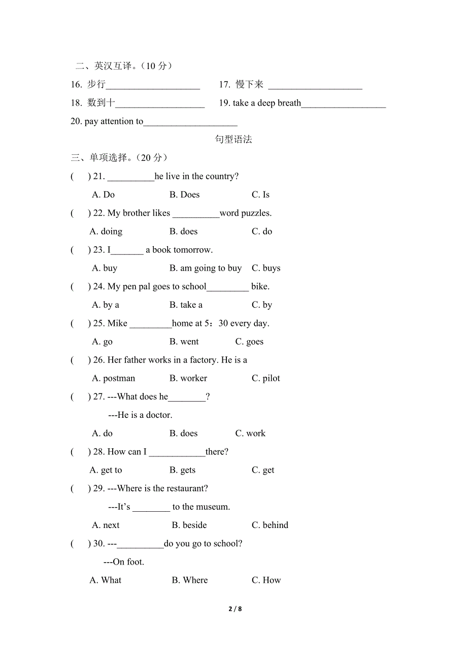 人教pep六上期末考试测试卷（含答案）_第2页