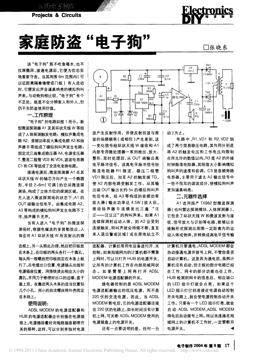 家庭防盗_电子狗__第1页