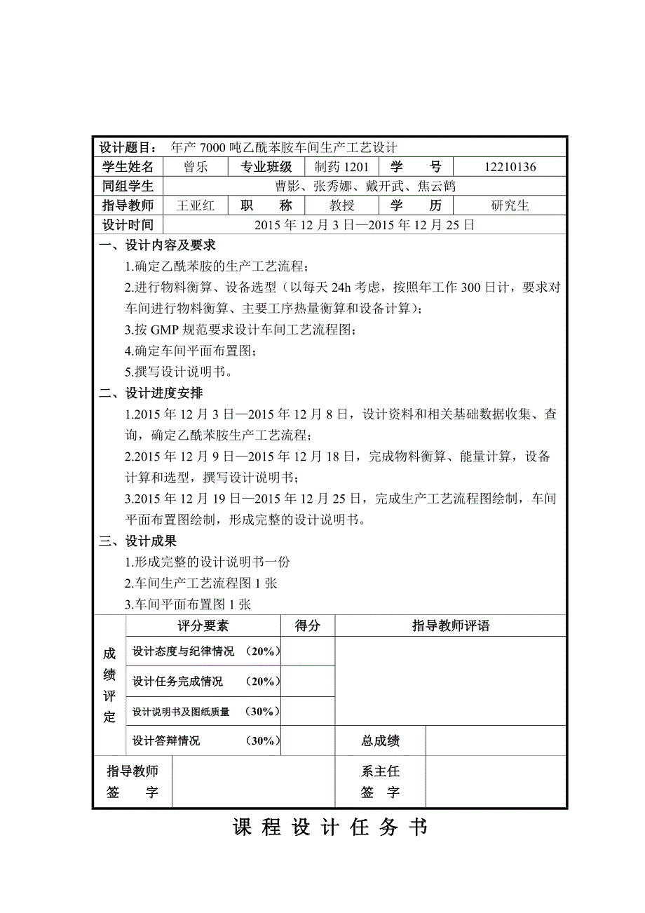 年产5000吨乙酰苯胺的车间生产工艺设计_第2页