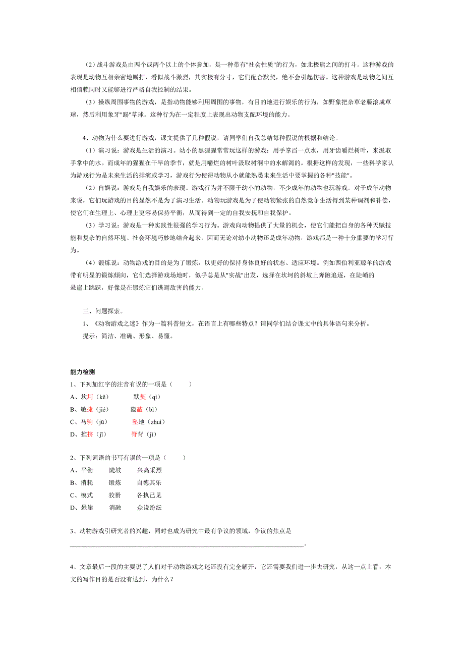 《动物游戏之迷》《宇宙的边疆》《凤蝶外传》《一名物理学家的教育历程》_第2页