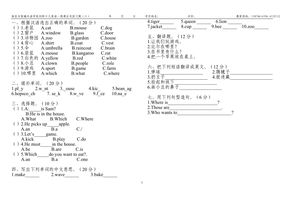 一级六doc_第1页