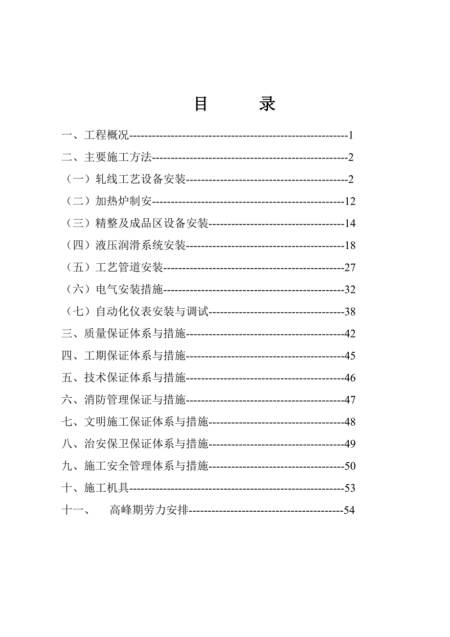 60万吨棒材连轧工程施工组织设计_第2页