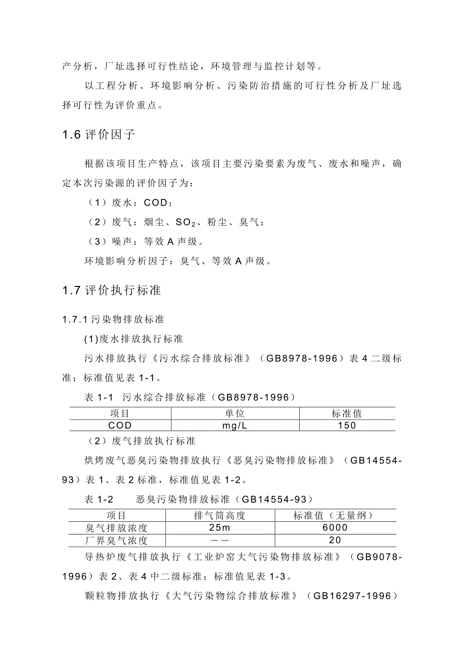 塑料公司年产2.4亿支PVC塑胶手套扩建项目环评报告_第3页