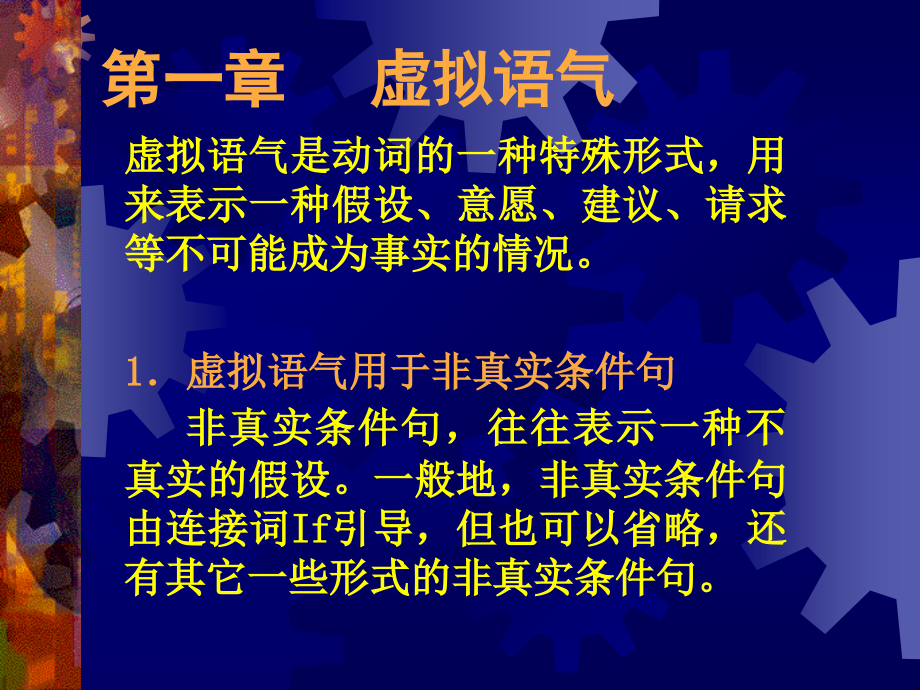 大学英语四级考试辅导课件_第2页