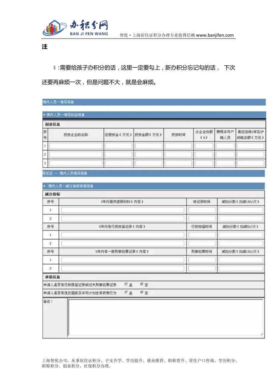 上海居住证120积分申报样表及填写注意事项_第5页