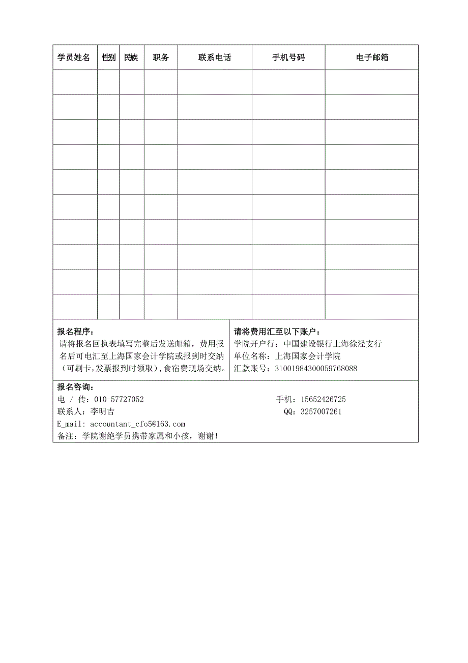 上海国家会计学院—创造价值的管理会计：企业实践与创新_第4页