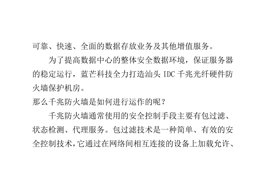 IDC机房的守护神保护无所不在 -_下载_第3页