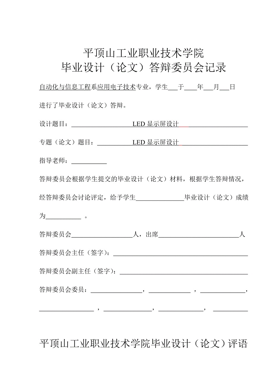 LED显示屏设计_第3页