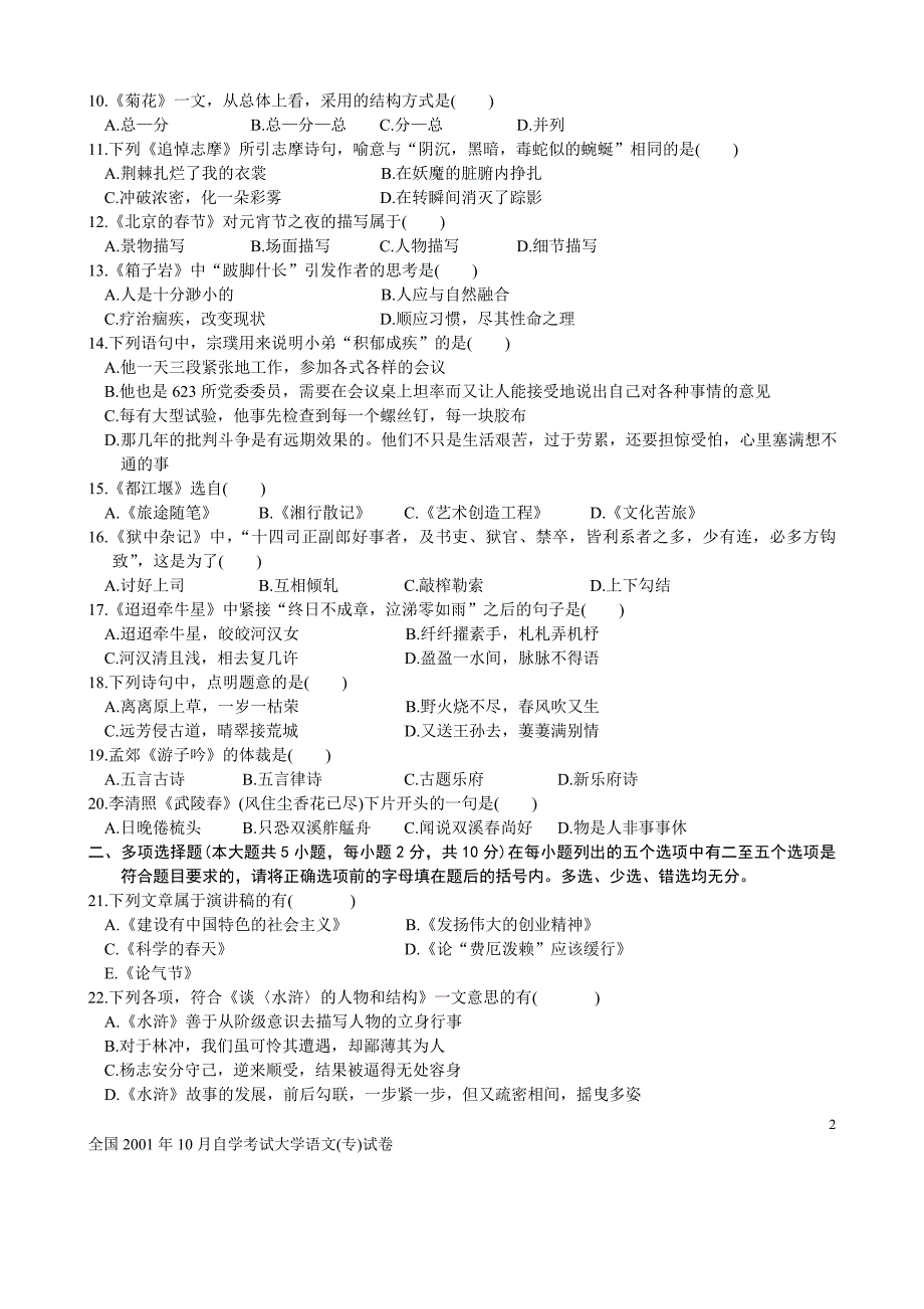 00010-大学语文(专)-全国-2001年10月-试卷_第2页