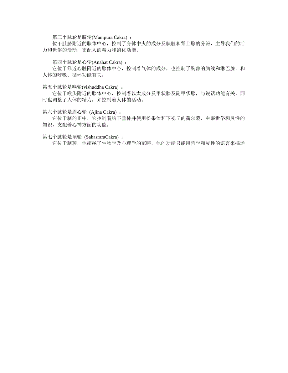 七轮人体位置图色彩能量疗法的颜色意义七轮能量失衡所出现的症状_第2页