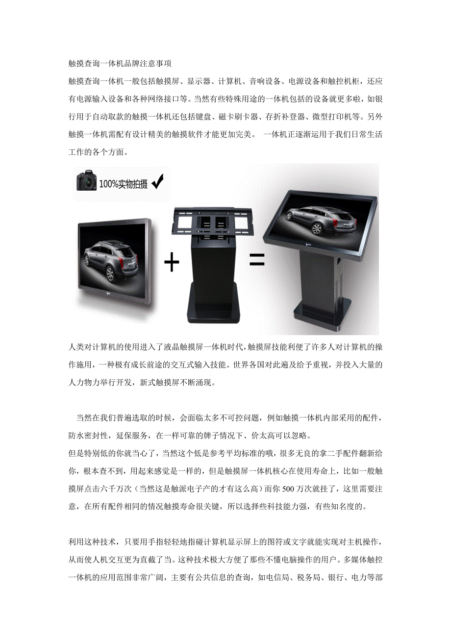 触摸查询一体机品牌注意事项_第1页