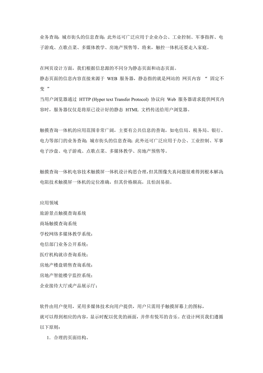 触摸查询一体机品牌注意事项_第2页