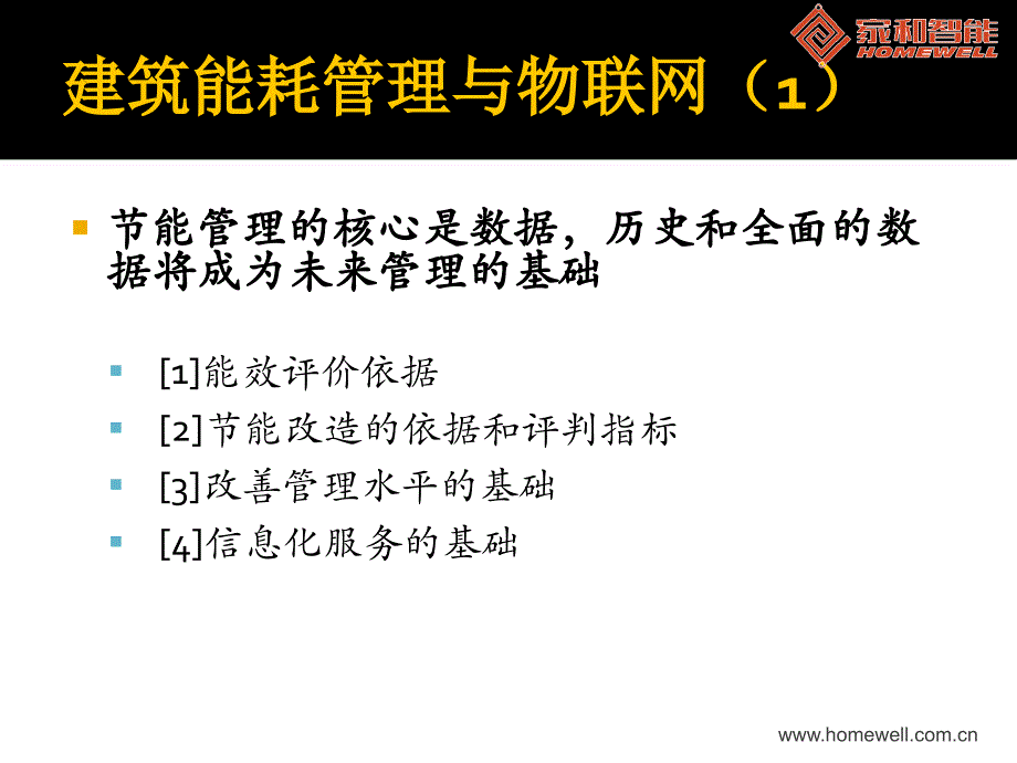 基于物联网的建筑能耗管理系统_第3页