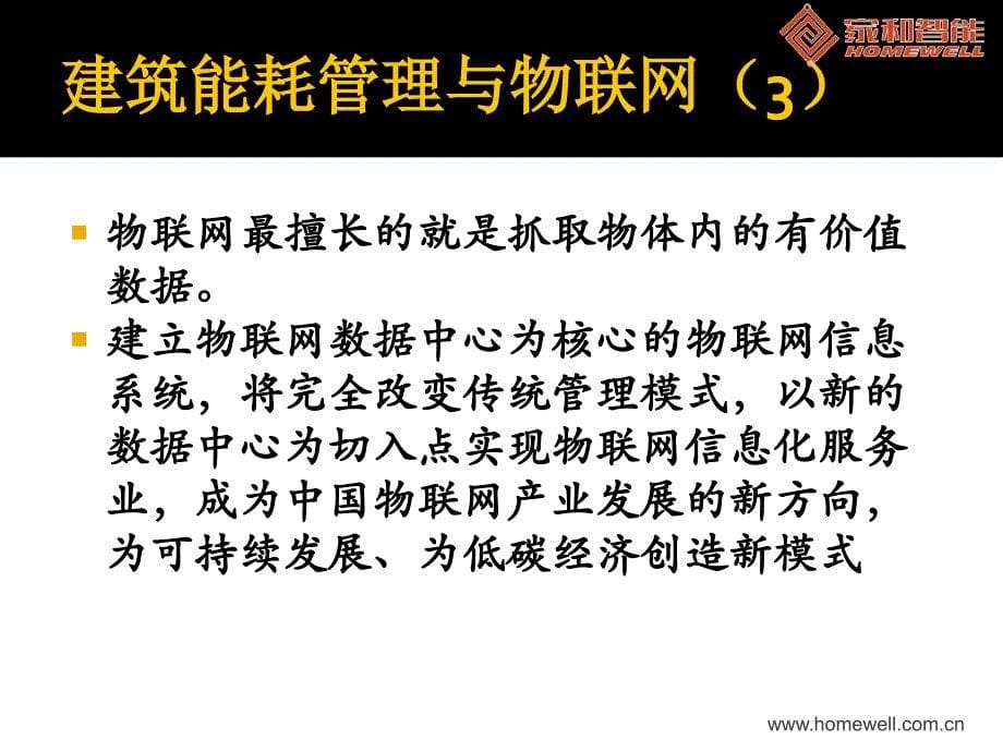 基于物联网的建筑能耗管理系统_第5页