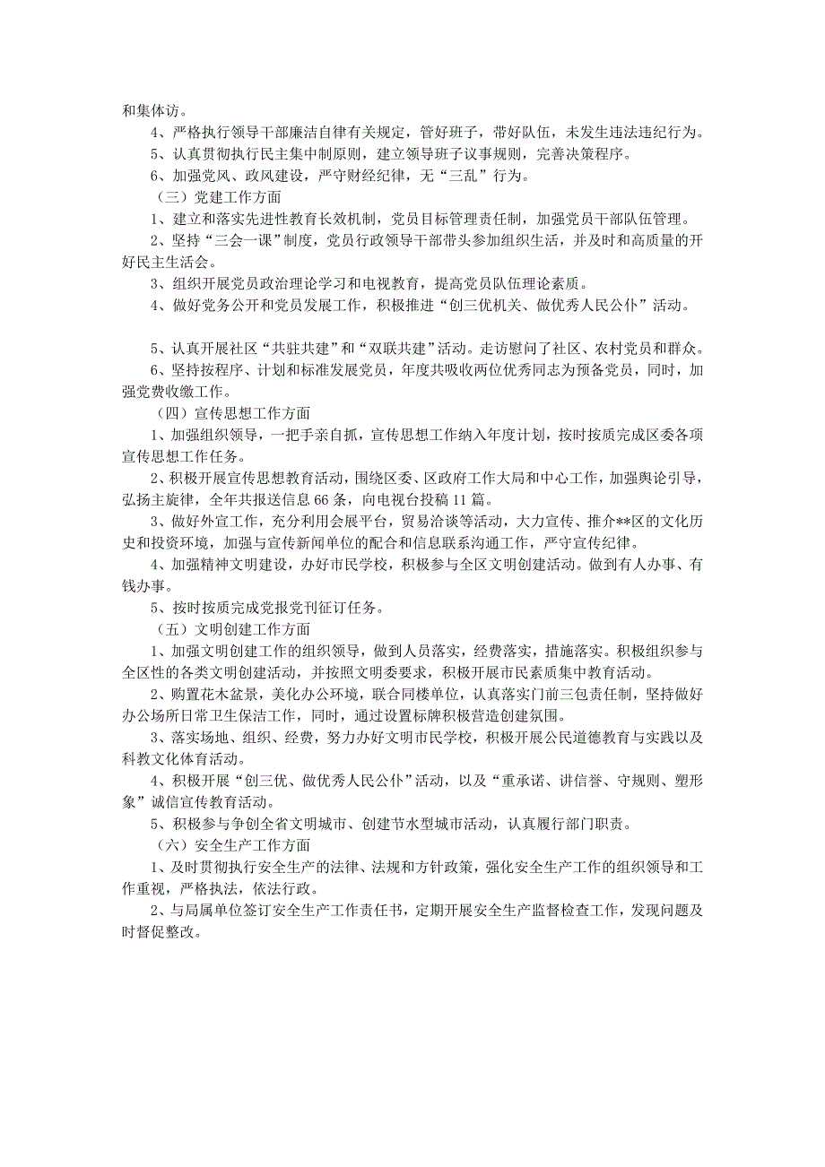 商务局岗位目标责任制履行总结_第2页