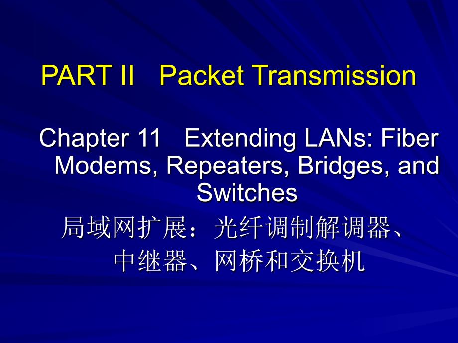 LECTURE11 EXTENDING LANS_第2页