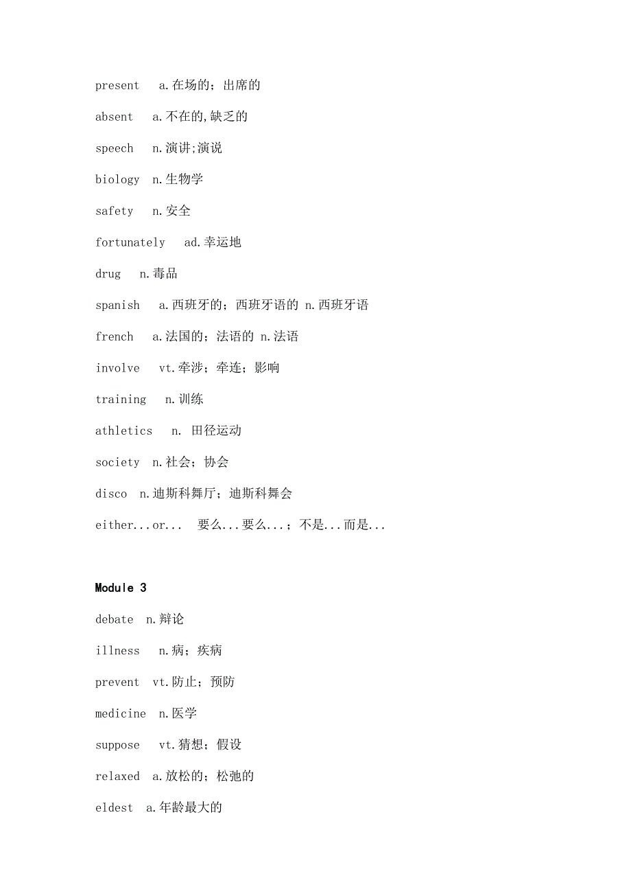 外研版九下英语单词表_第2页