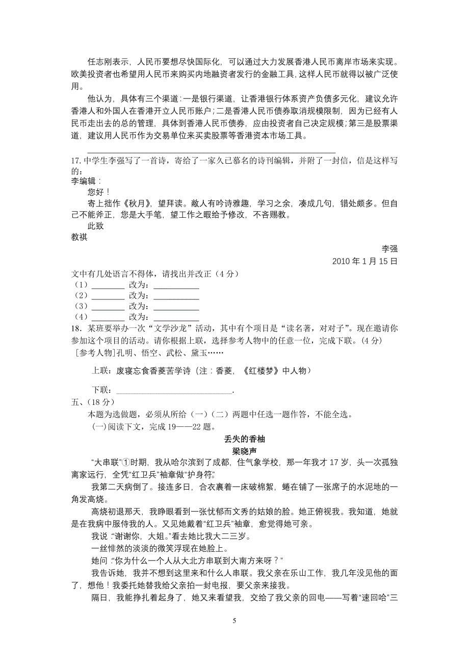 《语言文字应用》模块试题_第5页